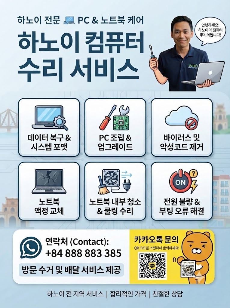 하노이 컴퓨터 수리 – 노트북·PC·맥북 전문 수리